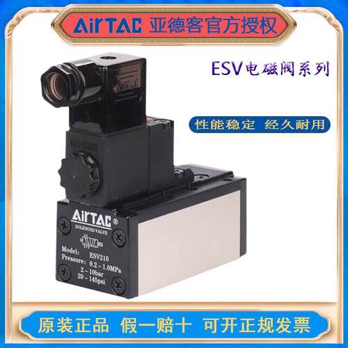亚德客电磁阀ESV210B 220 230 310A 320 330 410 420 430 610-CEP