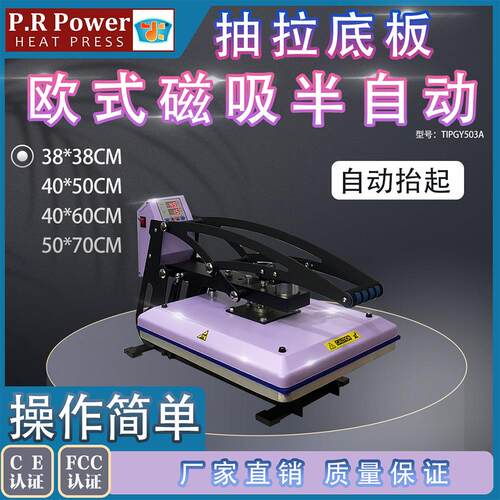 省力欧式手压机半自动磁力机烫画机服装烫LOGO机D刻字膜印花机