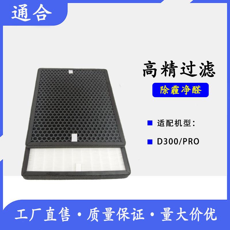 适配勒夫蔓德LUFTMED空气净化器D300 过滤网HEPA活性炭滤芯套装