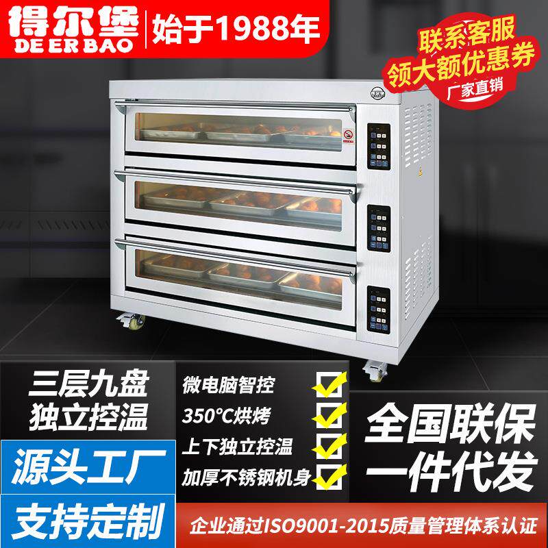 烤箱商用三层九盘大型电烤箱烤鸡披萨面包欧包蛋糕店烘焙烤箱