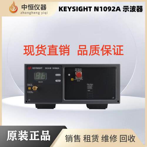 Keysight是德 N1092A/N1092B/N1092C采样示波器2D/2E/N1077B