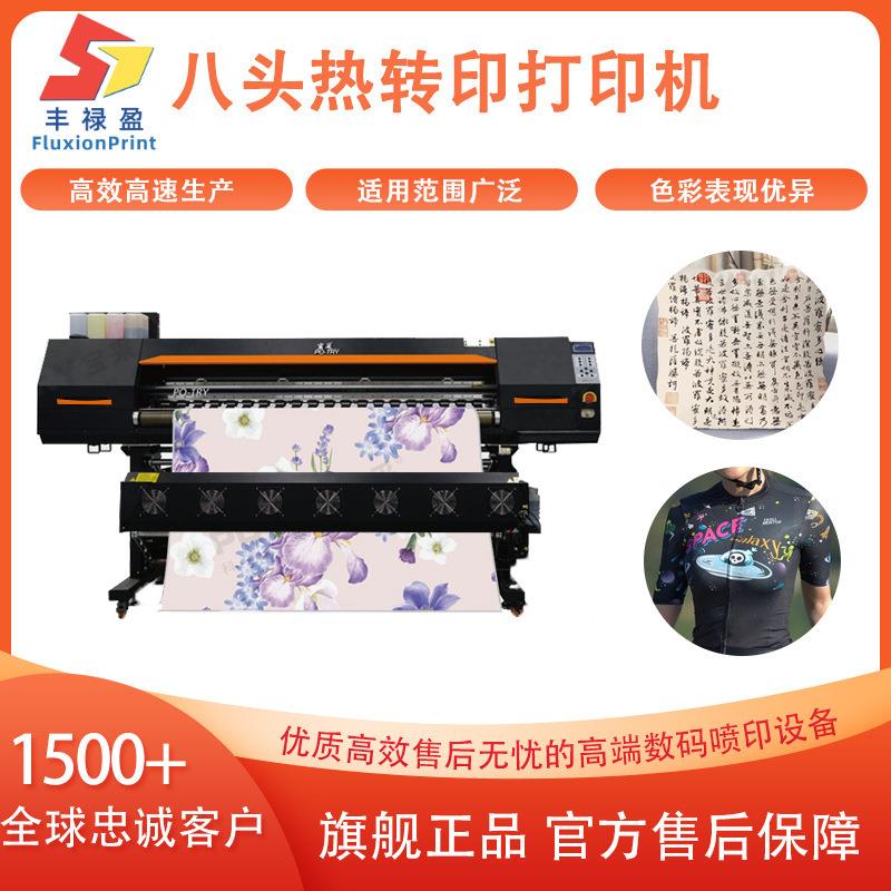 FLY热门八头热转印数码印花机 骑行服抱枕时装 热升华数码印花机