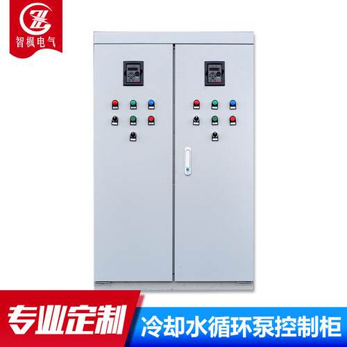 供应冷却水循环泵变频控制柜 三相电防变频爆电控箱直启 可定制