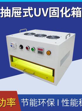 65nmuv固化箱95nm固化箱405固化箱UVLED晶圆解胶机树脂UV固化箱