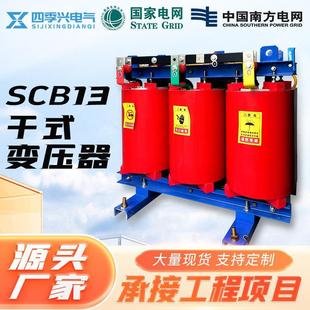 电力变压器厂家 变压器10kv铝芯铜芯环氧树脂干式 SCB13 800kva干式