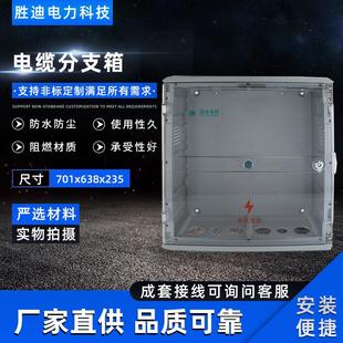 厂家直销规格齐全供应分接箱分支箱701X638X235电缆分支箱