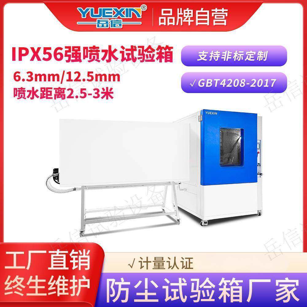 摄像头IP65防水试验箱户外灯具音响连接器强喷淋装置I6淋雨测试