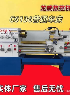 龙威C6132AX1000小型普车带数显卧式车床操作方便教学工业级优惠
