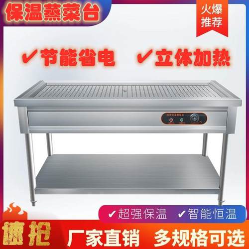 保温台商用浏阳蒸菜台熟食小碗菜包子电热商用不锈钢保温蒸菜台
