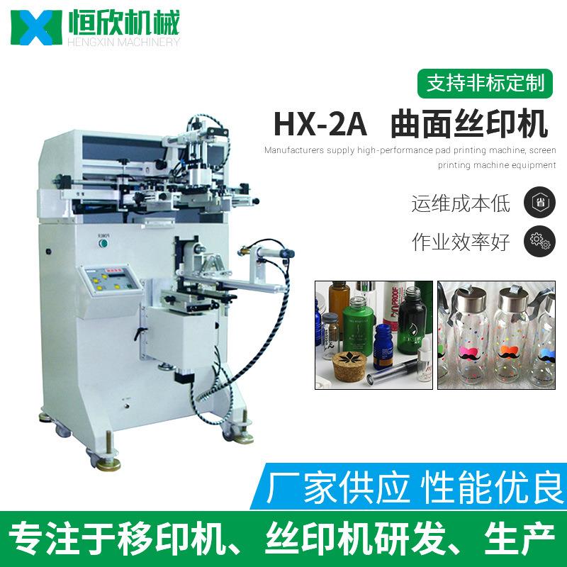 丝印机半自动曲面丝印机玻璃制品化妆品圆面丝网丝印设备印刷机