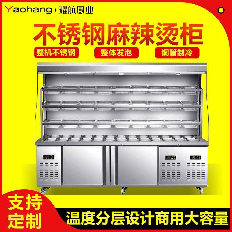 麻辣烫展示柜冷藏商用设备全套保鲜柜串串柜冒菜风幕柜点菜柜