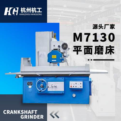 M7130卧式磨床精密平面加工工业磨削机械小型设备金属研磨机床