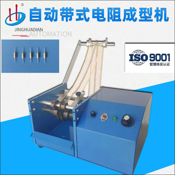 编带电阻成型机轴向元件切脚适用二极管温控线加工HD-904I