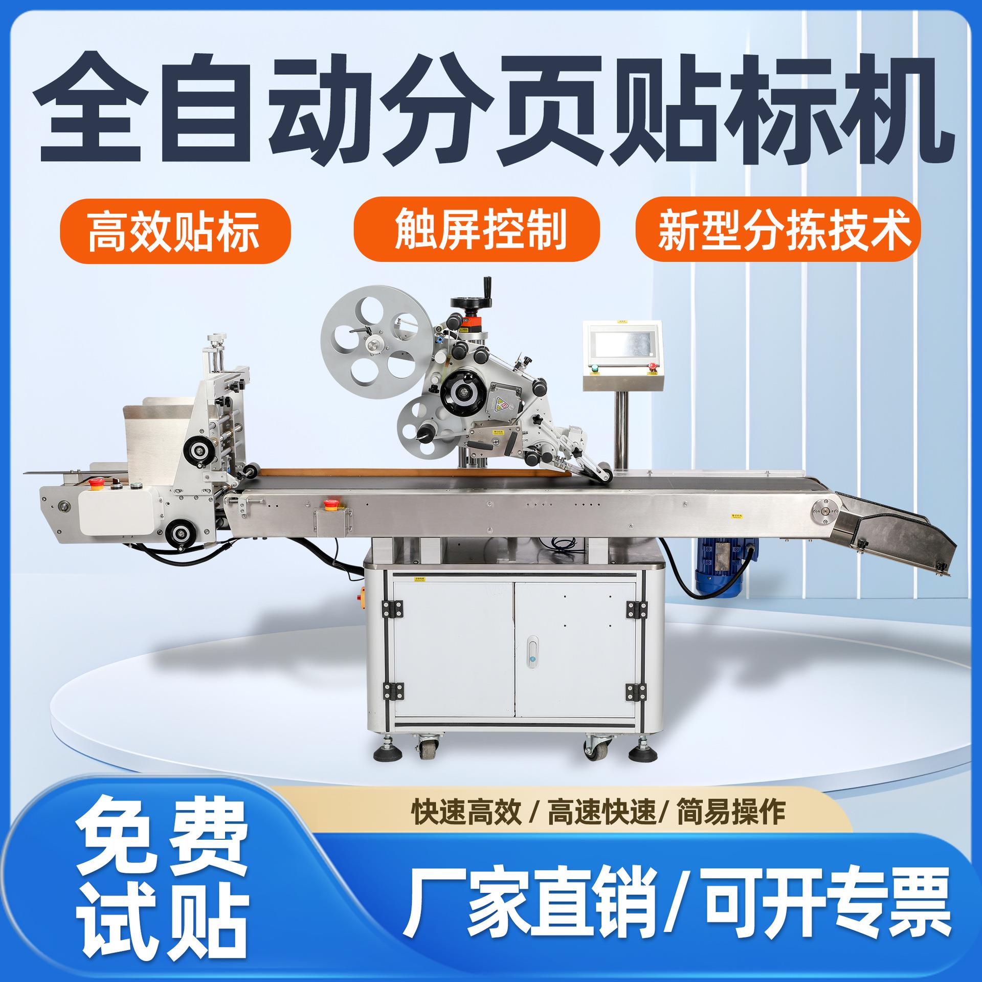 全自平面贴标机纸箱自动分页贴标机吊牌纸盒彩盒PE袋子贴标机