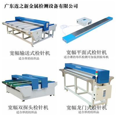 宽幅检针机验布机针刺棉机加装型幅度可定其他尺寸可控制停机自动