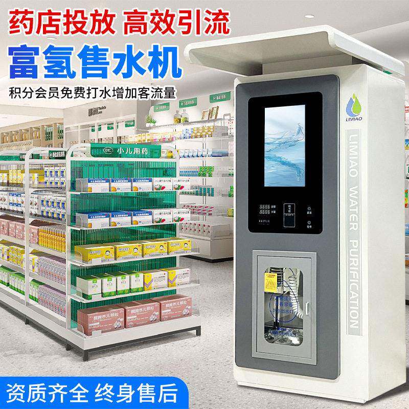 店引流富氢售水机客流量翻倍富氢水站厂家电解制氢富氢制水机