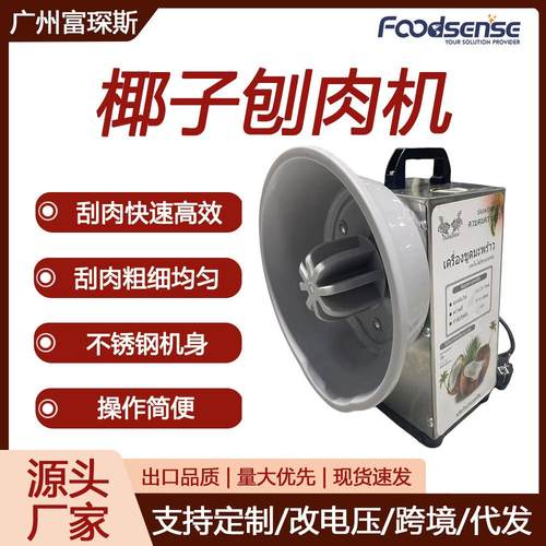 刨椰子机电动刨椰丝器取椰蓉器可定做110V椰子刨肉机