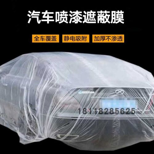 汽车喷漆整车遮蔽膜大卷加厚吸附静电喷漆整车保护膜油漆汽车膜