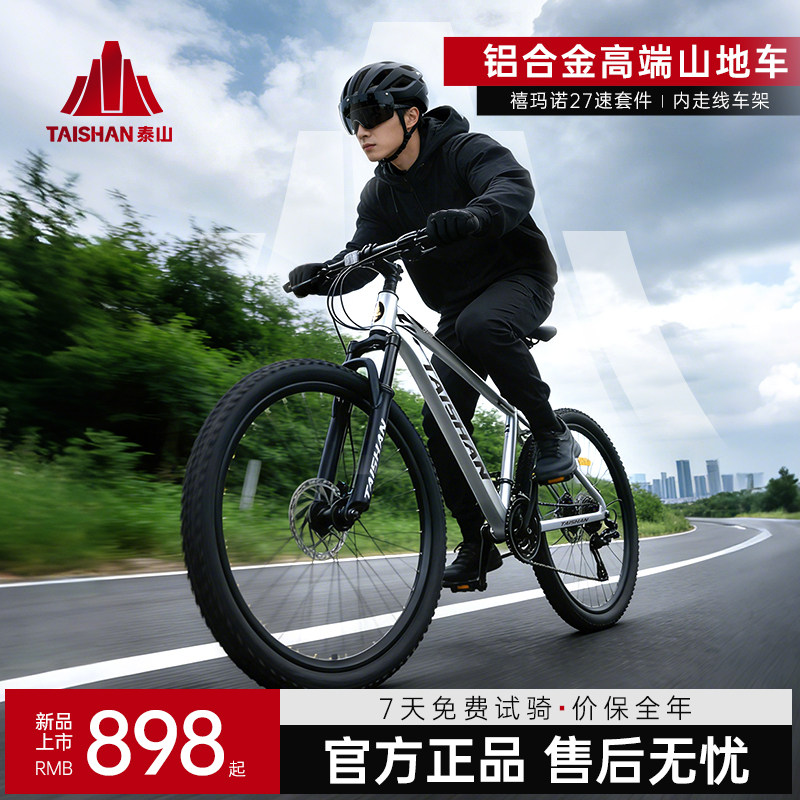 泰山铝合金山地自行车成人男女大学生变速减震省力单车2026新款