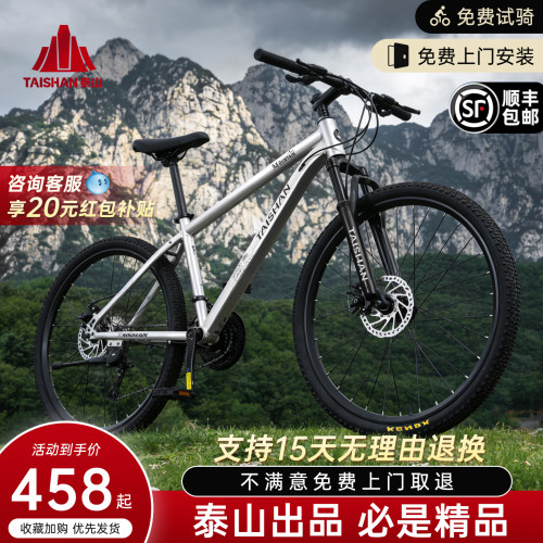 泰山铝合金山地自行车双碟刹成人