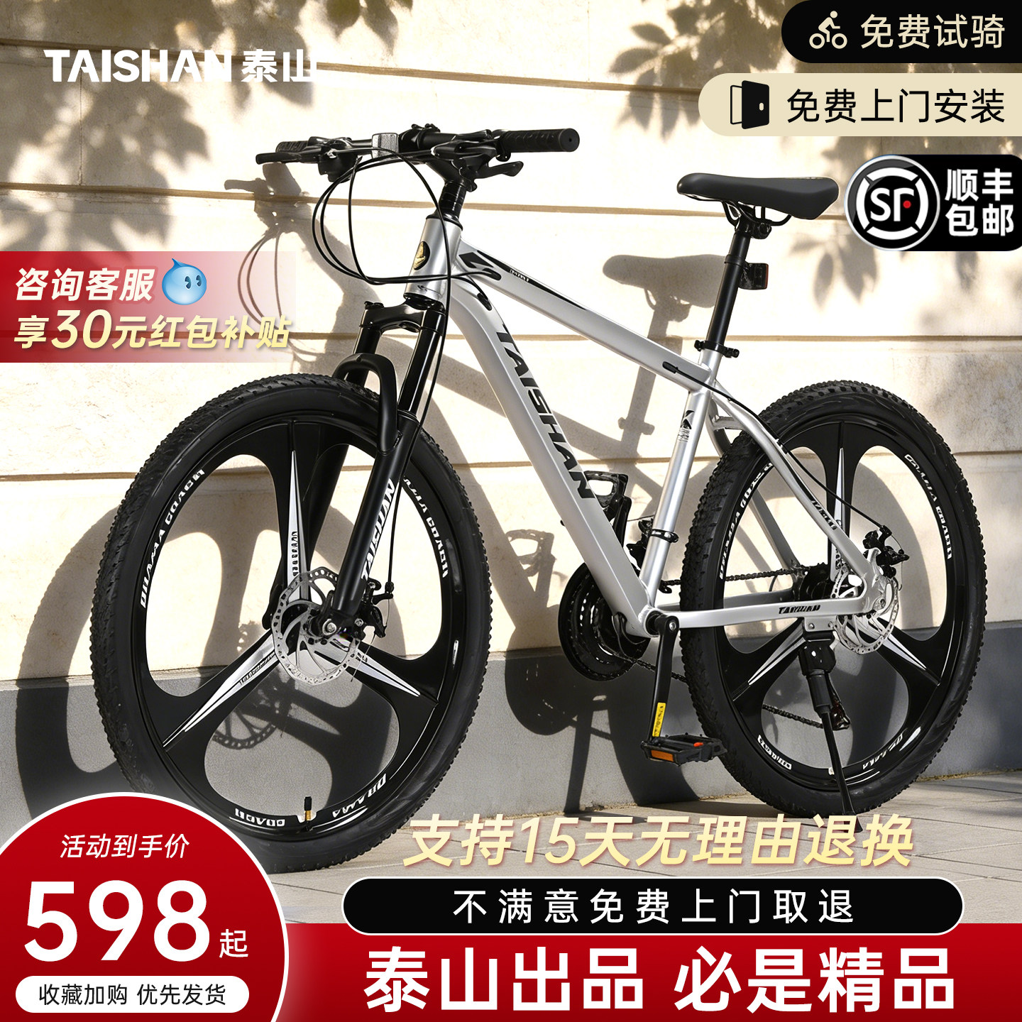 泰山铝合金山地自行车变速双碟刹