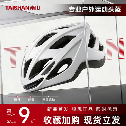 泰山骑行头盔自行车头盔一体成型骑行头盔户外休闲透气公路车头盔