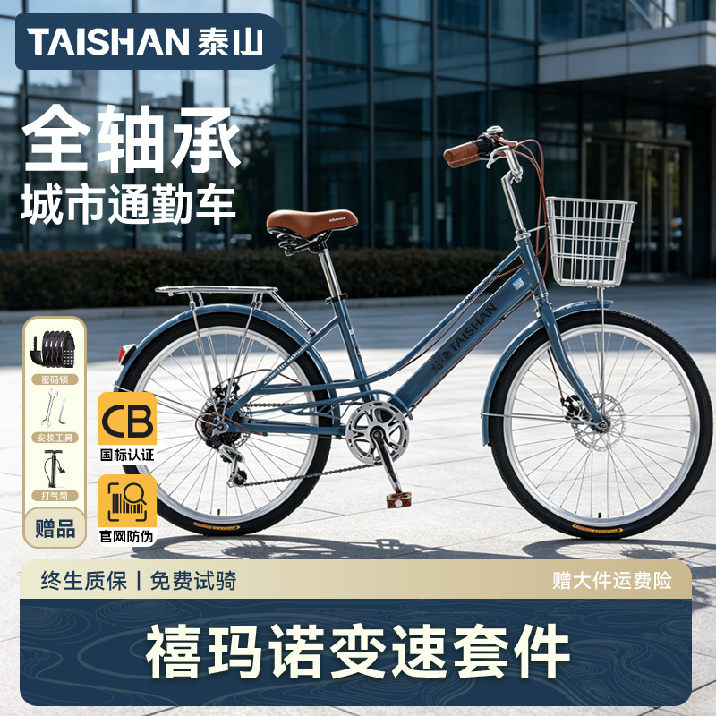 泰山轻便通勤自行车新款