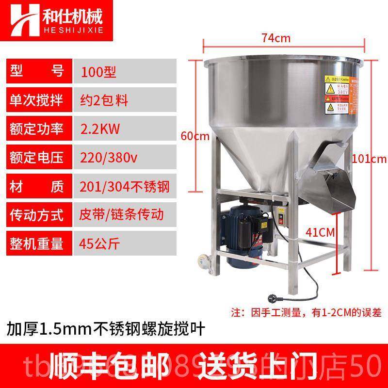 高档3小04不锈钢立拌料机 殖型家用养场式螺旋拌药机混料器饲料搅,五金/工具,拌料机,淘宝优惠券,粉丝福利购,淘宝优惠卷