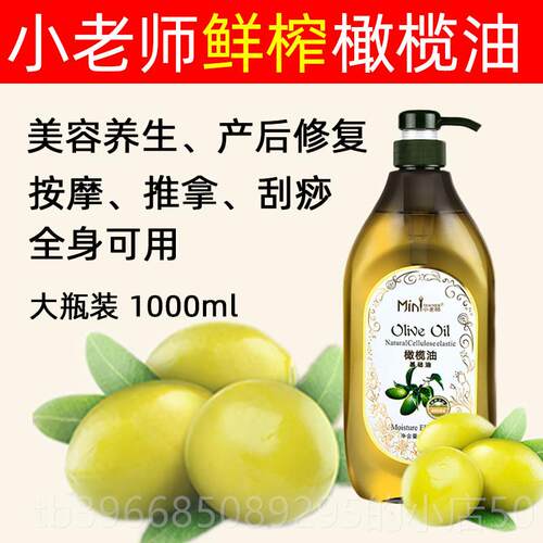 高档老基师正品橄榄油1000ml身体摩精油专小用推背础精油润肤按油