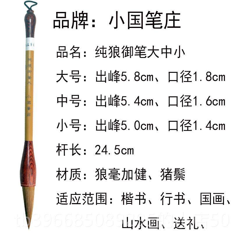 高档狼毛书国毫画笔山水中楷大楷行书纯狼御笔套装专业级小国法笔,文具电教/文化用品/商务用品,毛笔,淘宝优惠券,粉丝福利购,淘宝优惠卷