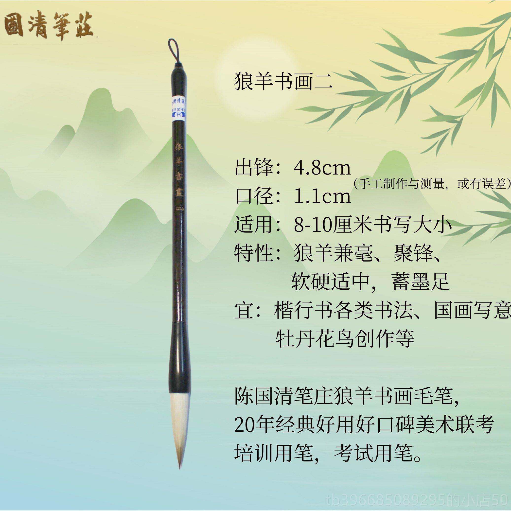 高档狼羊书画陈国清笔庄自产隶兼毛笔毫热销高考楷专业书法培行训