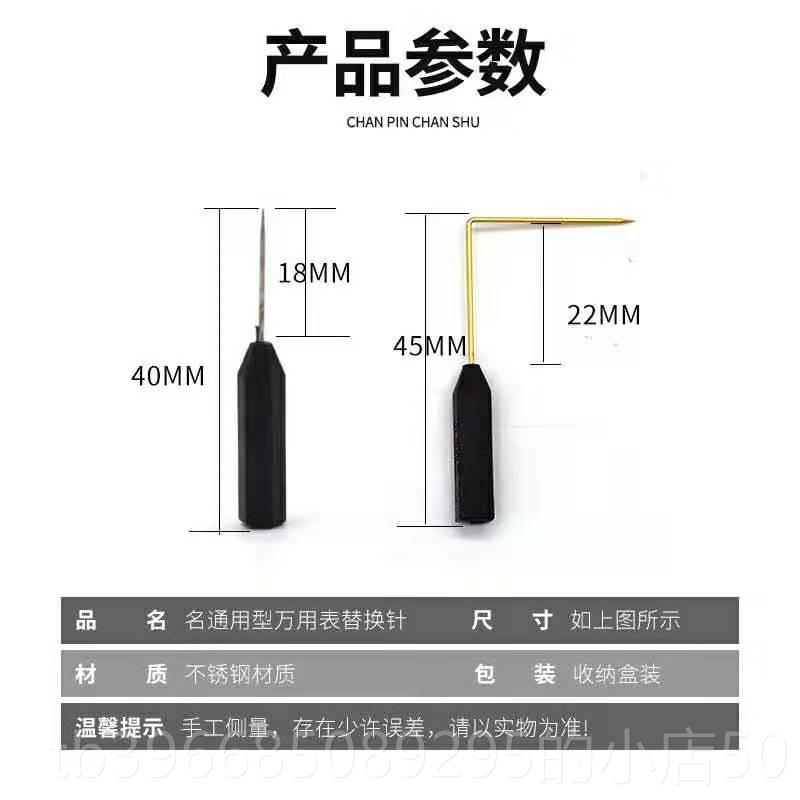 高档山动力品、新通用型万用表替换针、水超细笔万表电路检测能仪