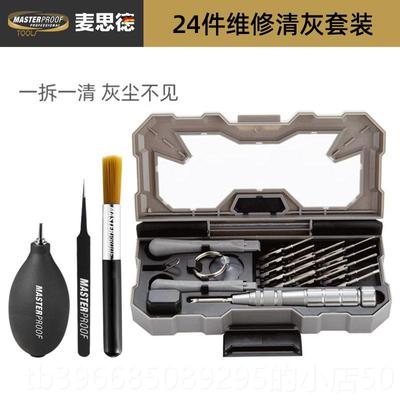 高档麦工思德螺丝刀组苹 果手机笔电套数码起维修精密螺丝子组套