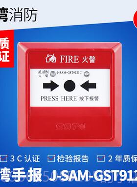 高档海湾手报防J-AM-GSTS9121B&C动火灾手报警按钮消报警开关不含