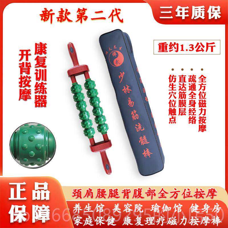 高档正品少林易筋洗棒磁疗按摩按棒磁力滚轮髓通经络肩颈腰背疏部