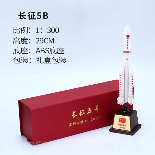 高档长征五5纪B运载箭火合金彷号真航天卫星模型念品摆件可定做LO