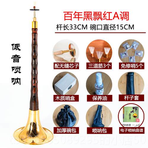 高档唢呐百器全黑套年老红木大红酸乐枝飘红高档锁呐纯铜赵氏专业