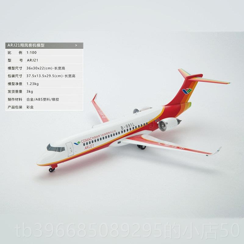 高档商飞C919客机金飞舟机模型AG600水上飞凤机新700翔ARJ 彷真客图片