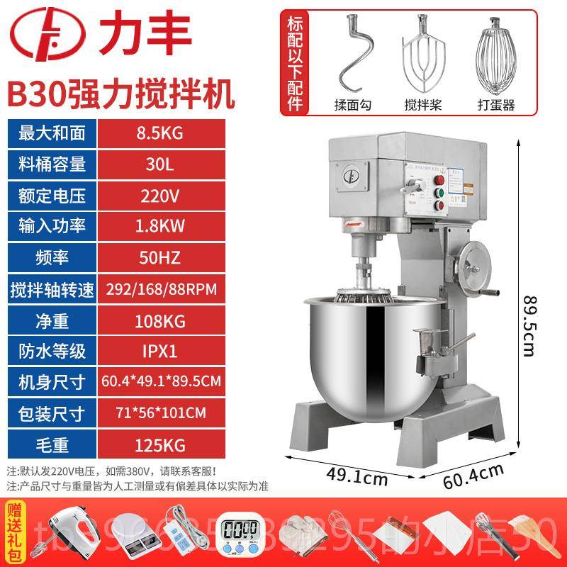 高档力丰5B20搅拌机1商用和b面机强力打蛋机馅揉面粉料厨师奶油鲜图片
