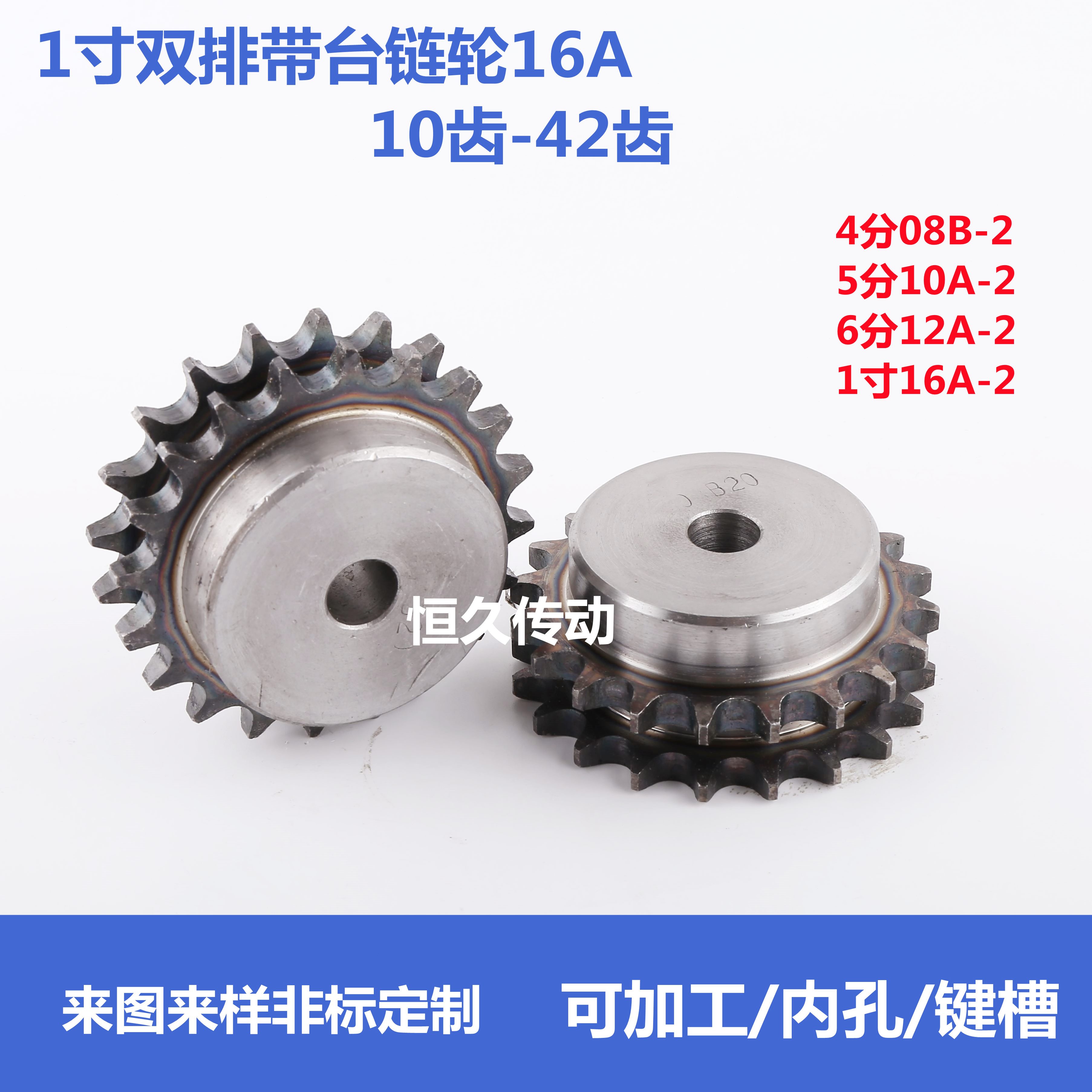 1寸16A双排带台链轮 齿数10—50齿