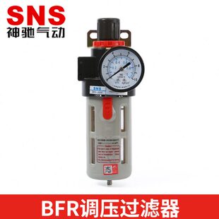 SNS神驰气动BFR调压过滤器BFR2000 BFR4000空气分离器 BFR3000