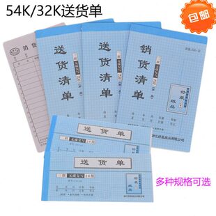 单联 无碳复写 销货清单 54K送货单 三联销售清单 二联 送货单