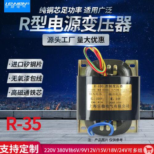 R牛40W50WR型电源变压器R形隔离R-35W交流220V转9V12V15V24V110V