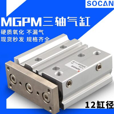 三杆气缸MGPM12-10 20 30 40 TCM12*50S方形薄型导杆气缸三轴气缸