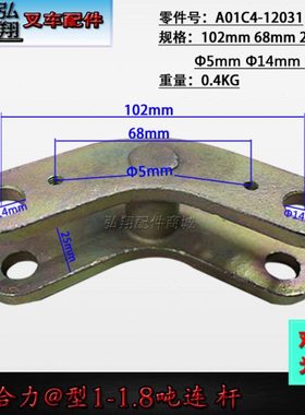 叉车配件 连杆 转向拉杆 后桥连杆 A10C4-12031 合力@型1.5吨