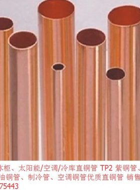 海亮直铜管(m) Φ41.28×1.4  中央空调直铜管