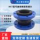 100 KXT型可曲挠橡胶软连接减震器橡胶软接头膨胀节dn50