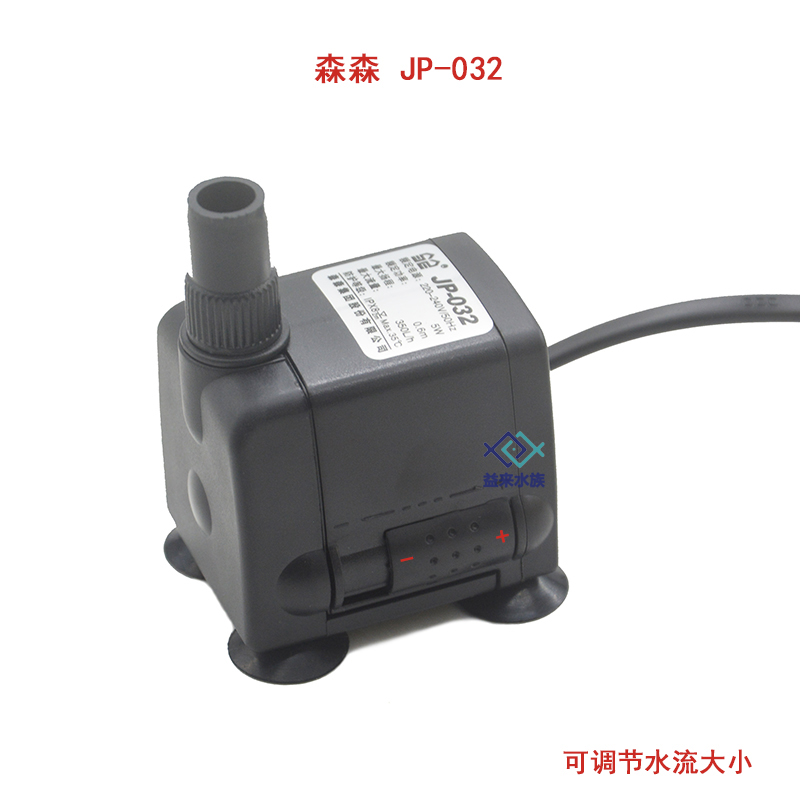 森森潜水泵JP-032 JP-03x3小型抽水泵鱼缸循环泵上滤水泵5W 8W