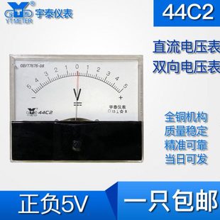 450v 直流电压表 正负5V 44C2双向5v 44c1 300v ±指针 5伏 75v