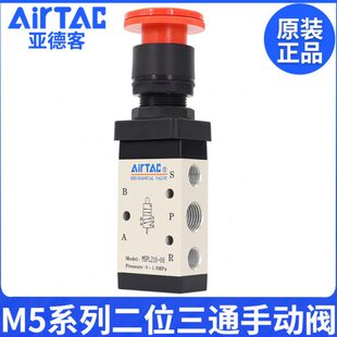 08停驻旋转按钮型手动控制阀M5PL110 亚德客机械阀M5PL210 原装